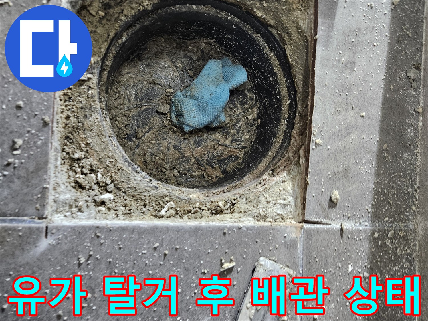 서산-성연면-아파트-화장실-배수구-주변-방수층-상태-사진