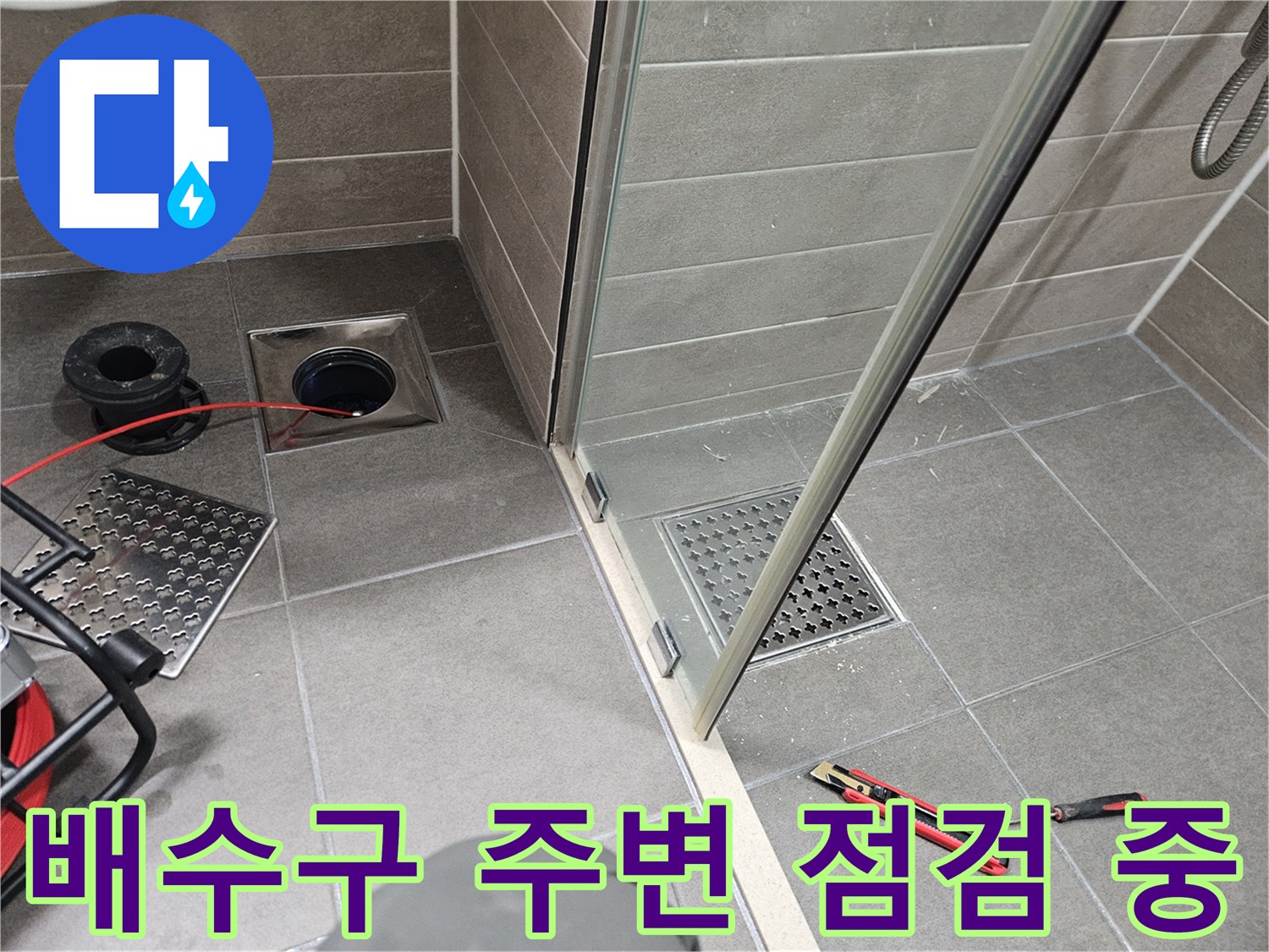 서산 성연면 현장의 욕실 바탈 배수구 유가 부근 상태 사진입니다.
