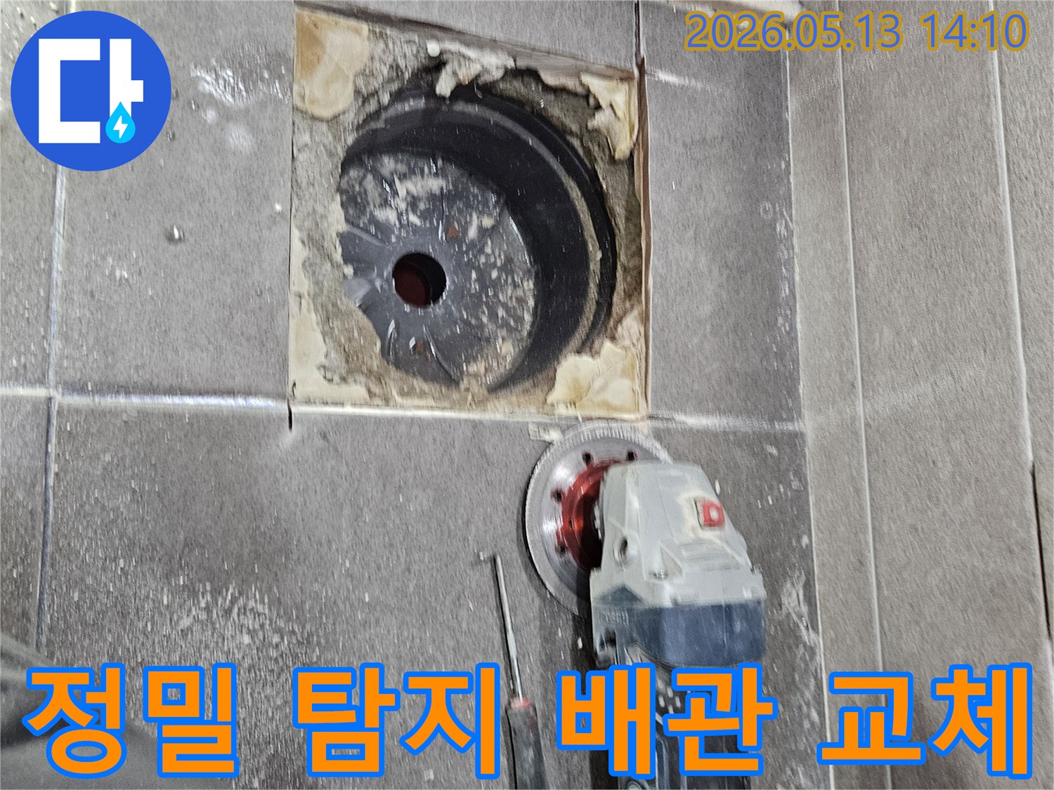 욕실 바닥 타일을-절단하여-누수 지점을-정밀 탐지하고-배관을 교체하기 위한-전문가의 작업 현장