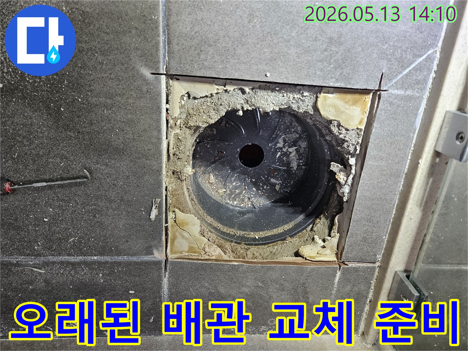 욕실 바닥에서 발생한 누수의 원인이 오래된 배관으로 확인되어-새로운 배관으로 교체하기 위해-기존 배관 주변을 정리하는 작업 현장입니다