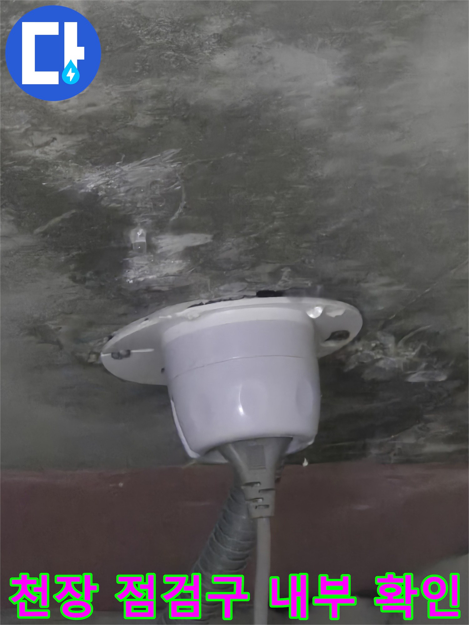 천장 배관과 콘크리트 면이 노출된 점검구 사진