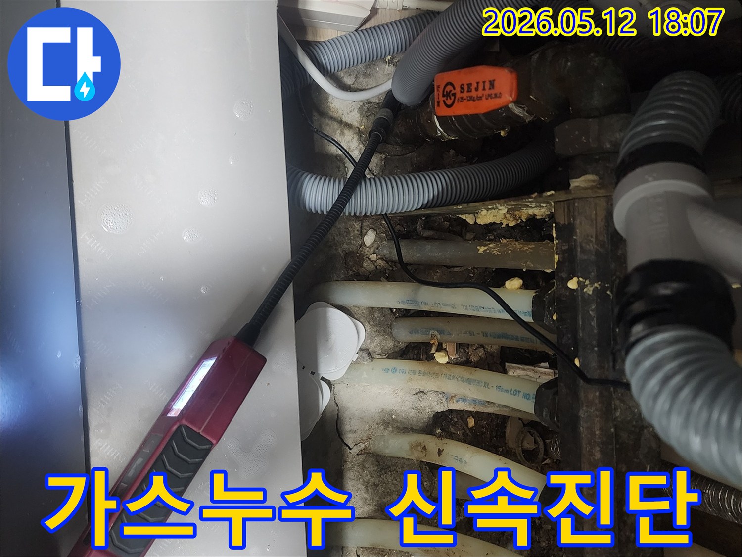 가스누수 진단을 위해 보일러 배관 주변을 정밀 탐지기로 검사하고 신속히 조치하는 모습
