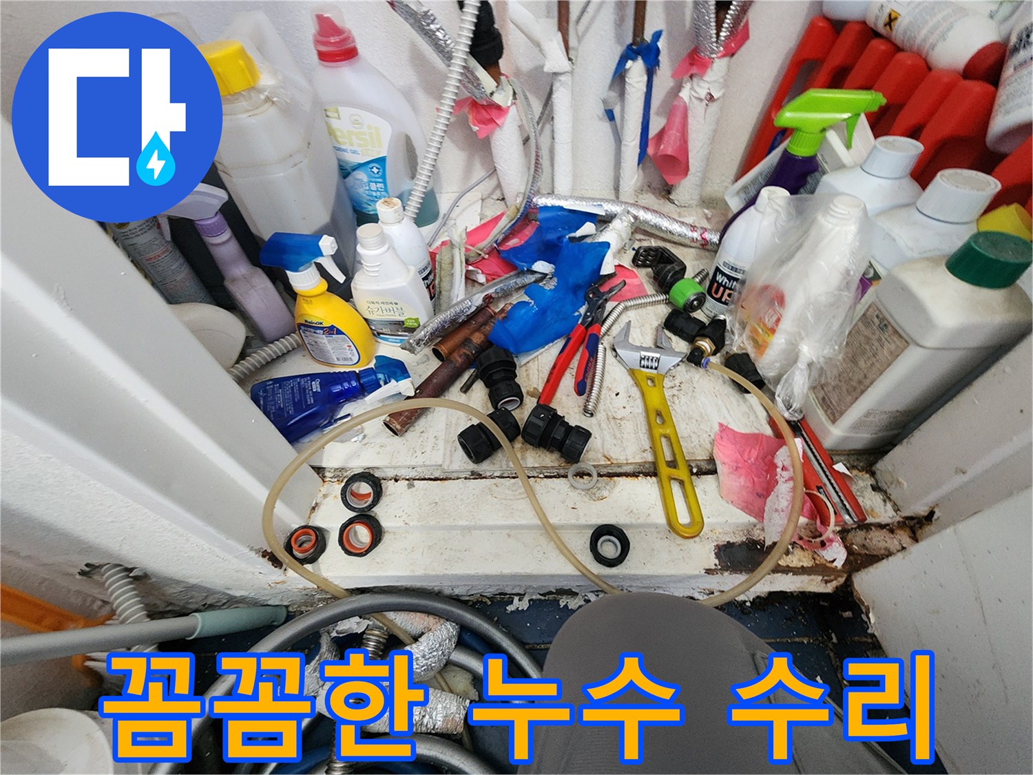 누수 지점 진단 후-정확한 수리를 위한-배관 부품과 공구들이-작업 현장에 준비된 모습