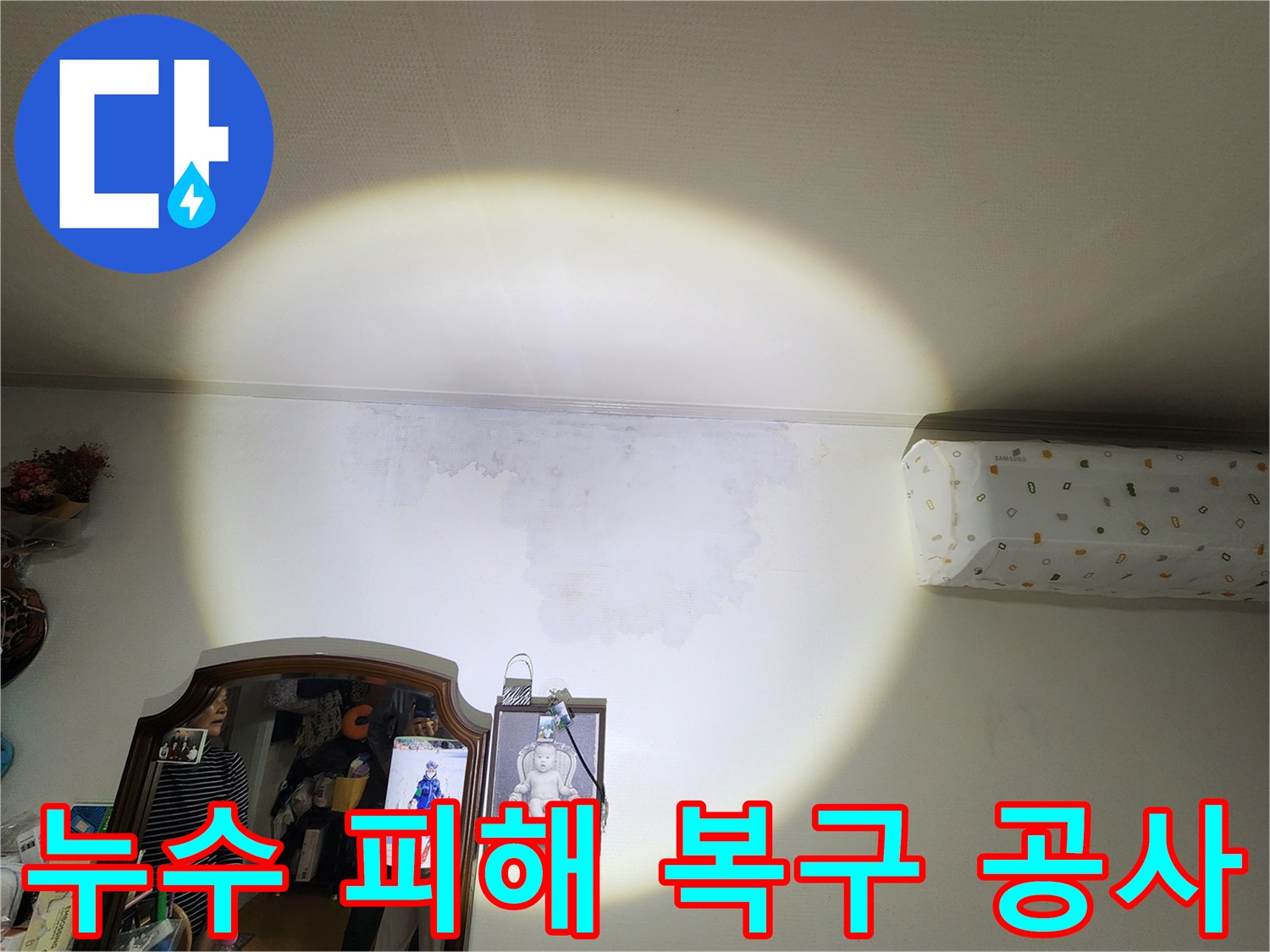 누수-피해로-인해-벽지가-젖고-얼룩진-아파트-내부-모습-복구-공사-진행