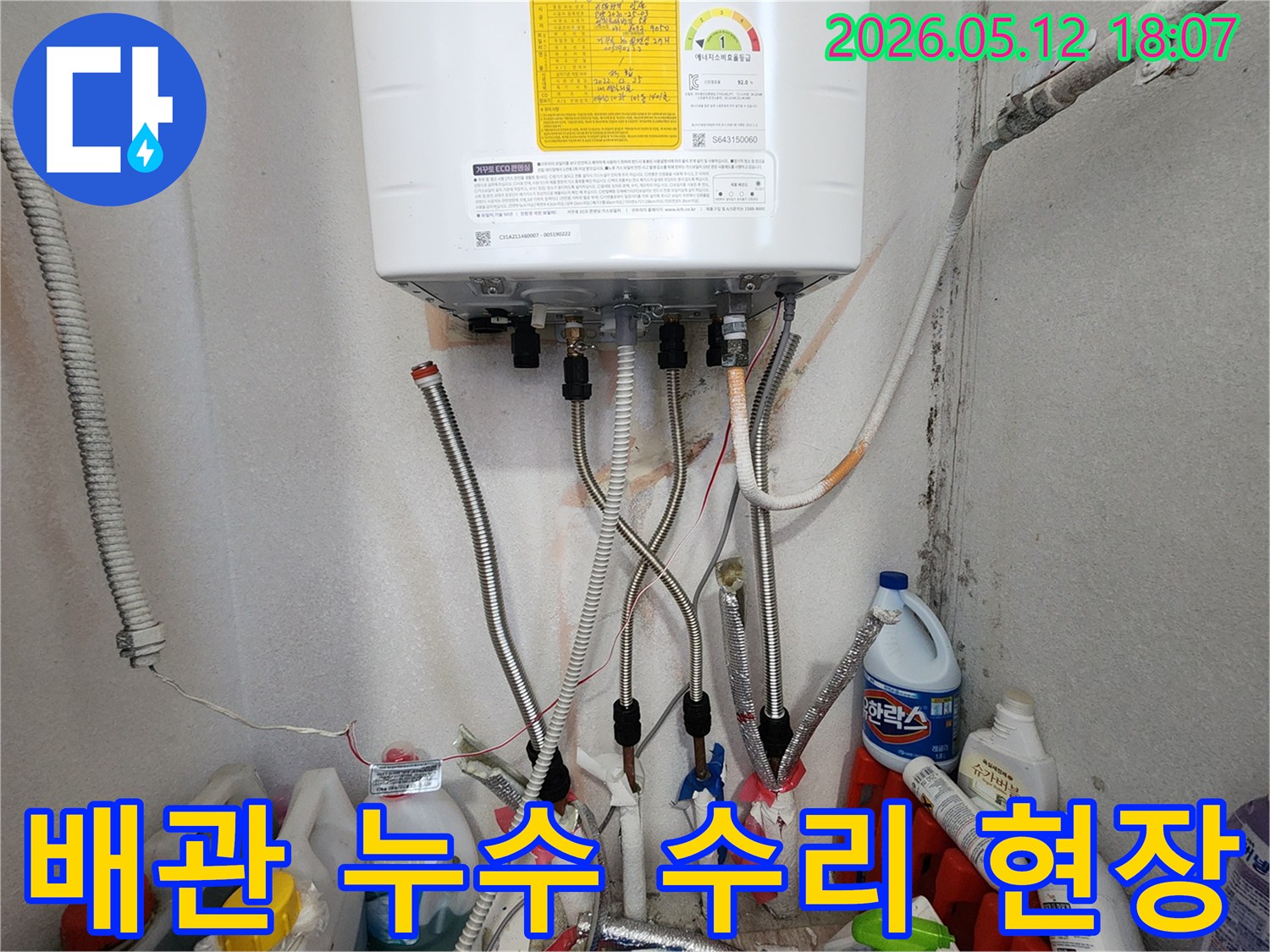 누수로 인해 손상된 보일러 배관을-새로운 자재로 교체하는 과정-전문가의 손길로 완벽하게 복구