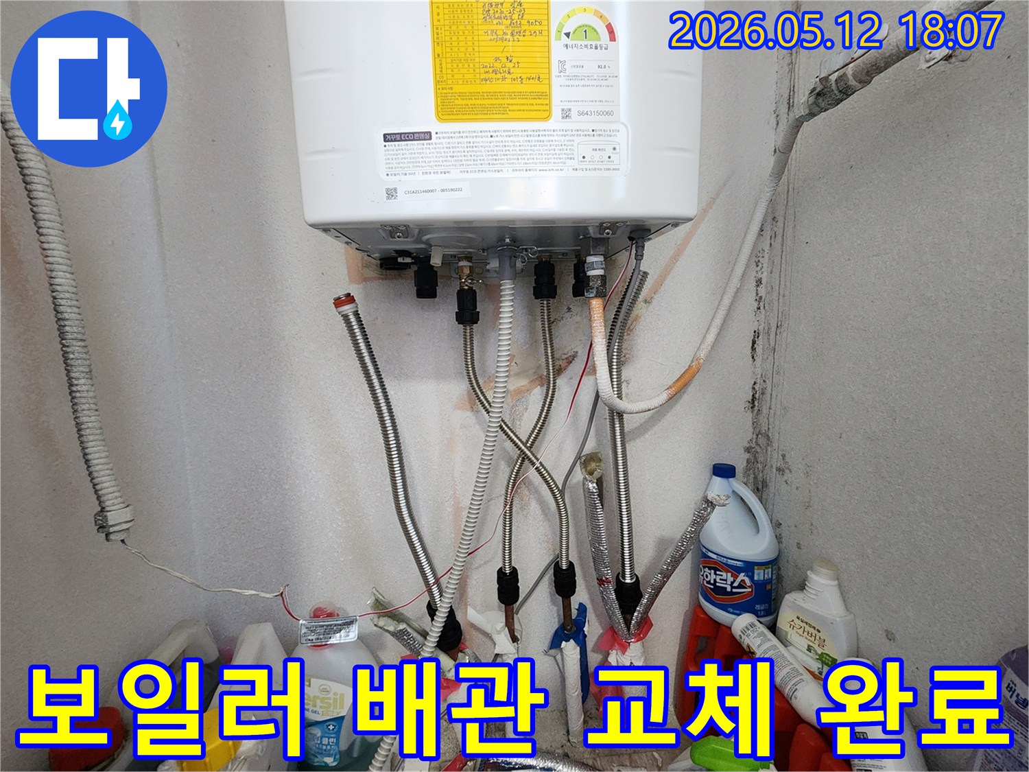 보일러 배관 교체 작업이 완료된 모습-누수 없이 안전하게 사용 가능-전문가의 마무리 시공