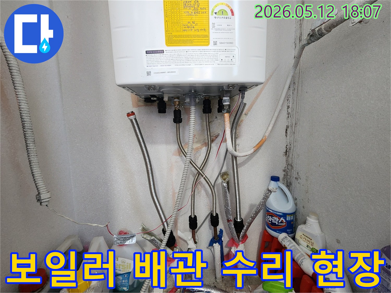 보일러 배관 교체 작업이 완료된 모습-누수 없이 안전하게 사용 가능-전문가의 마무리 시공