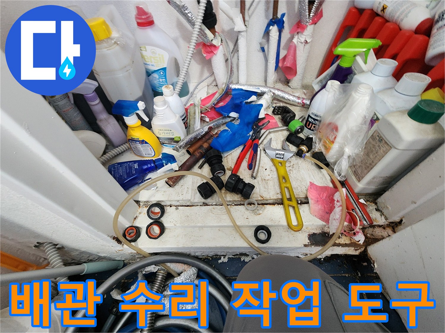 손상된 배관을 수리하기 위해-필요한 전문 공구들이-작업 공간에 놓여 있습니다