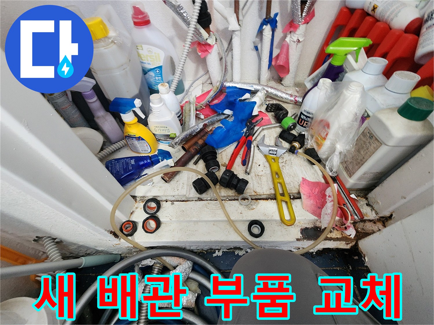 전문 기술로 완벽한 방수 처리를 위해-새로운 배관 부품과-필수 공구들이 준비된 모습