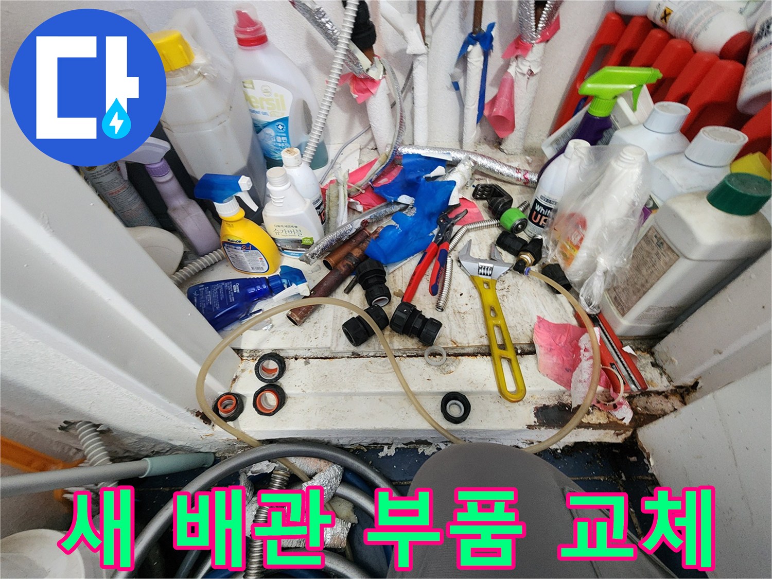 전문 기술로 완벽한 방수 처리를 위해-새로운 배관 부품과-필수 공구들이 준비된 모습