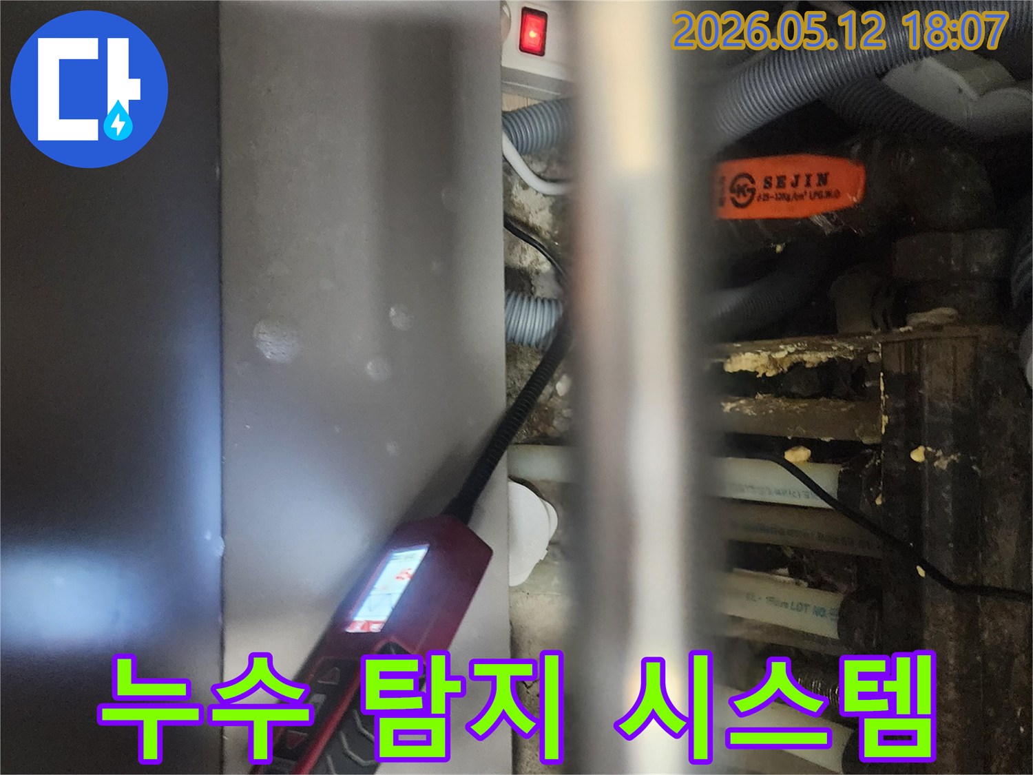 전문 엔지니어가-고양시 일산서구 아파트에서-누수 탐지 시스템을-활용하여-정밀하게 탐지하는 모습