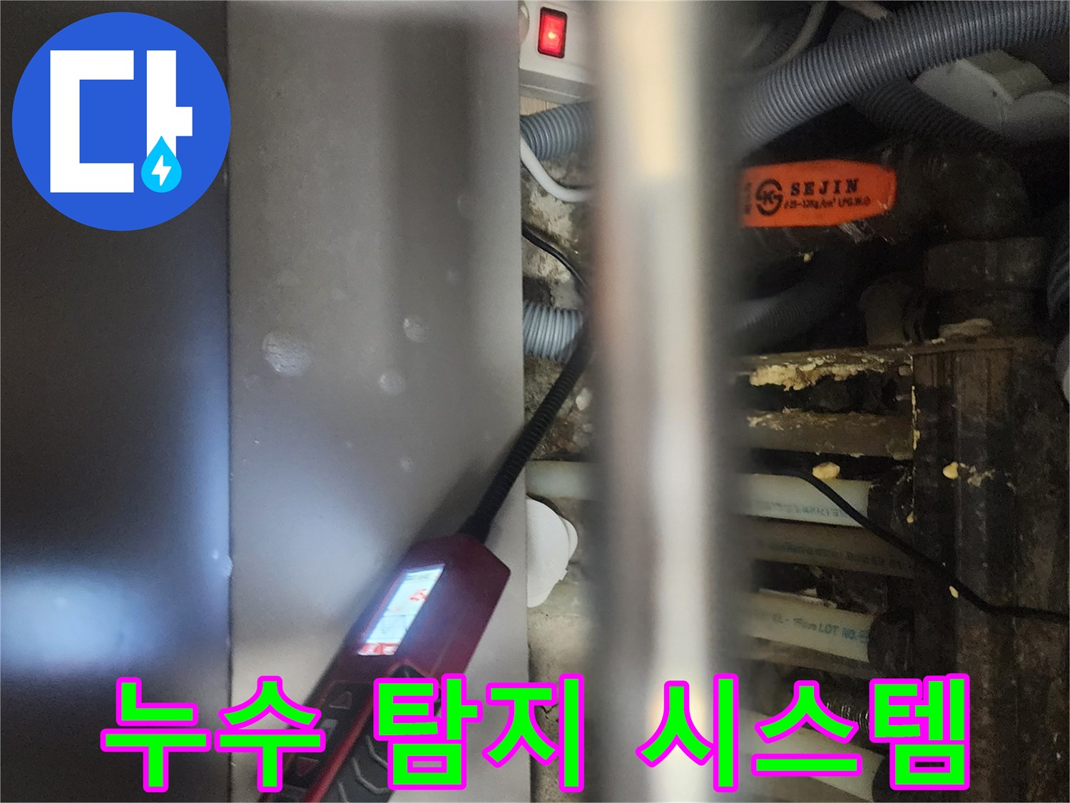 전문 엔지니어가-고양시 일산서구 아파트에서-누수 탐지 시스템을-활용하여-정밀하게 탐지하는 모습