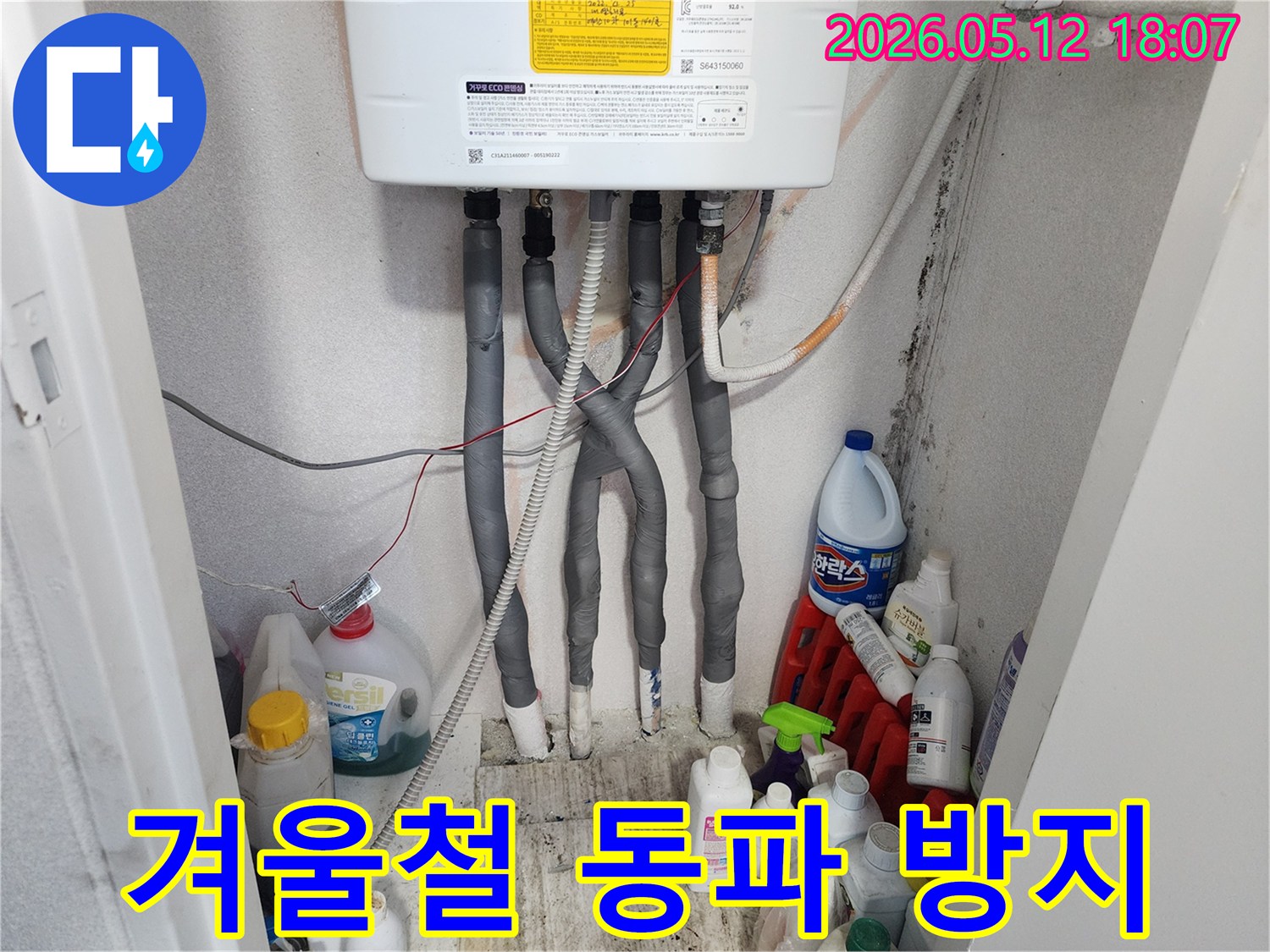 혹독한 겨울철-배관 동파를 완벽하게-방지하기 위한-고품질 보온재 시공