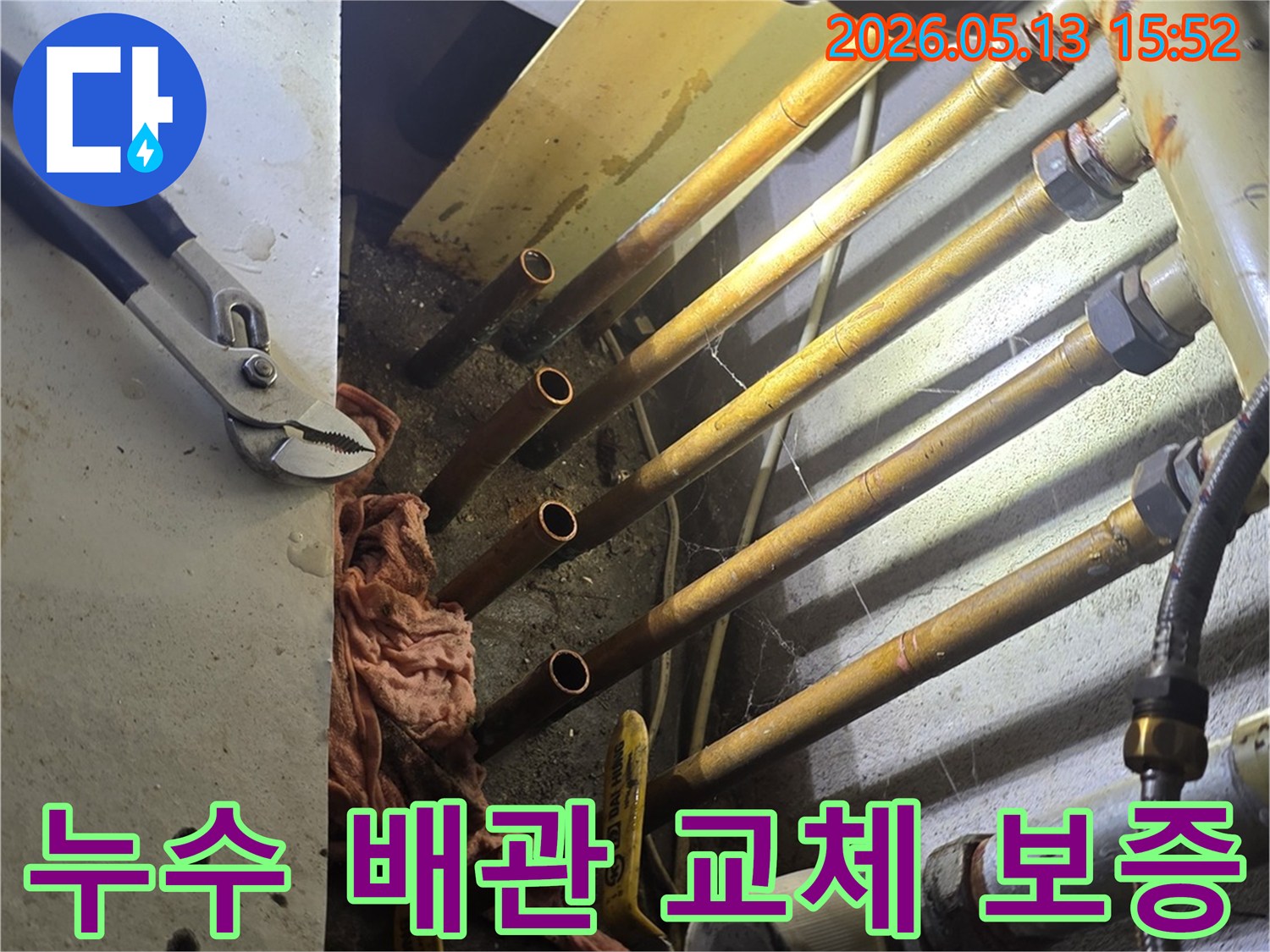 누수-발생-배관의-손상된-부분을-정확하게-절단하고-새로운-배관으로-교체하는-작업-현장
