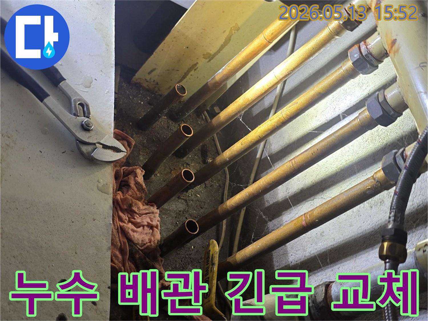 누수-발생-배관의-손상된-부분을-정확하게-절단하고-새로운-배관으로-긴급-교체하는-작업-현장