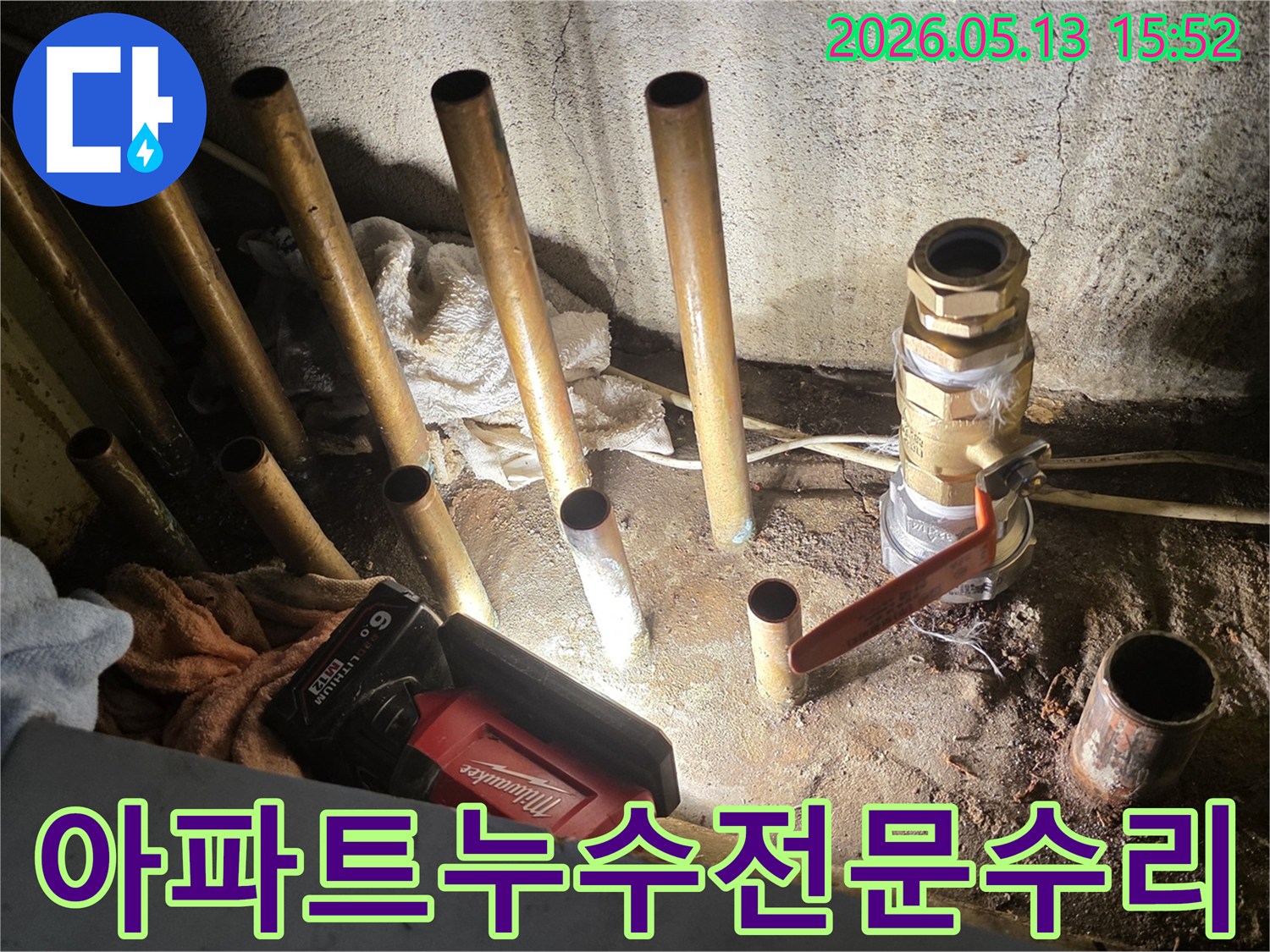 서울-노원구-아파트에서-발생한-누수를-탐지하고-수리하는-전문-작업-현장