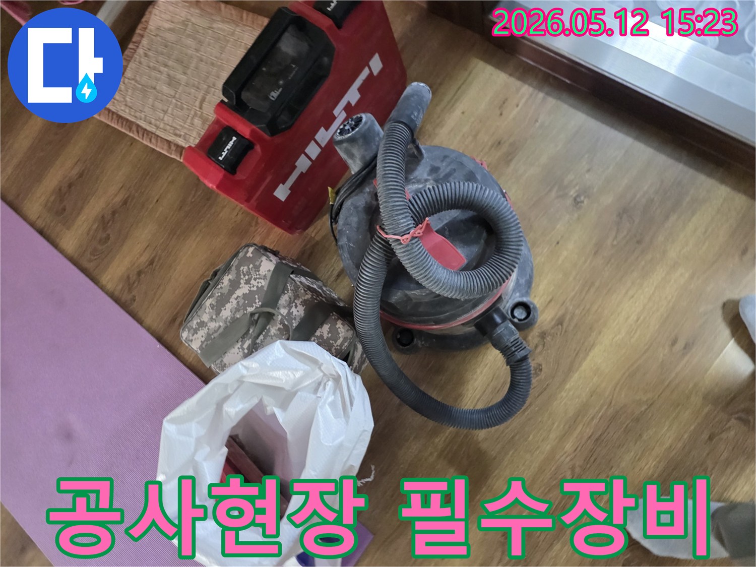 누수 공사 현장에서-성공적인 작업을 위해-반드시 필요한-힐티 장비와-산업용 집진기-그리고 공구 가방들