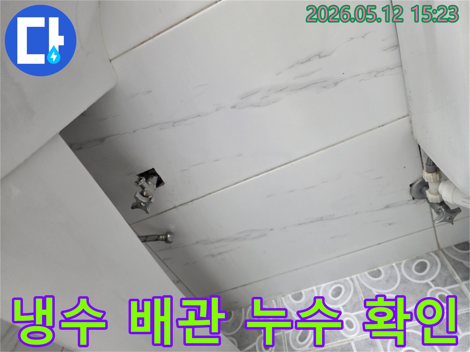박촌동 고객님 댁에서-타일 뒤에 숨어있던-냉수 배관 누수 지점을-정확히 찾아내어-수리 준비를 하는 모습입니다.