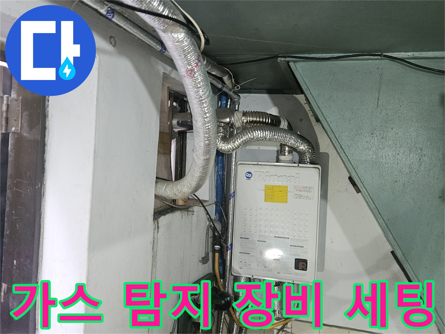 배관 점검을 위해 가스 탐지기가 설치된 작업 현장 사진