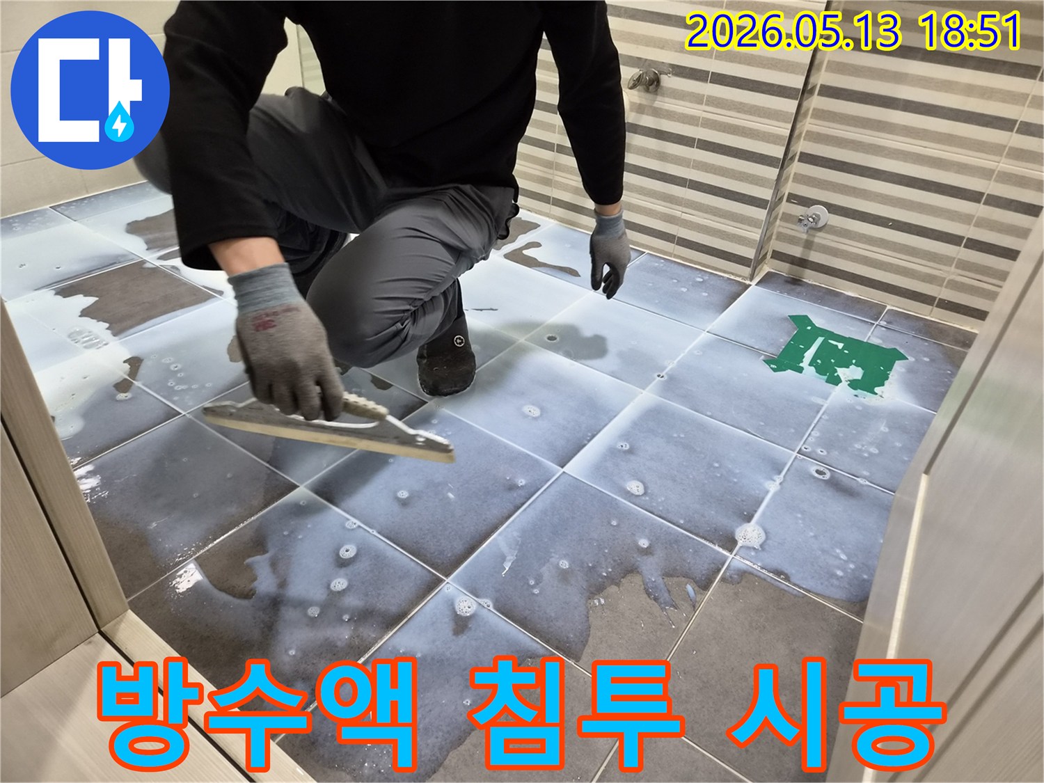 누수 전문 기술자가-인천 아파트 화장실 바닥에-특수 방수액을 침투시켜-누수를 근본적으로 차단하는-정교한 시공 현장입니다