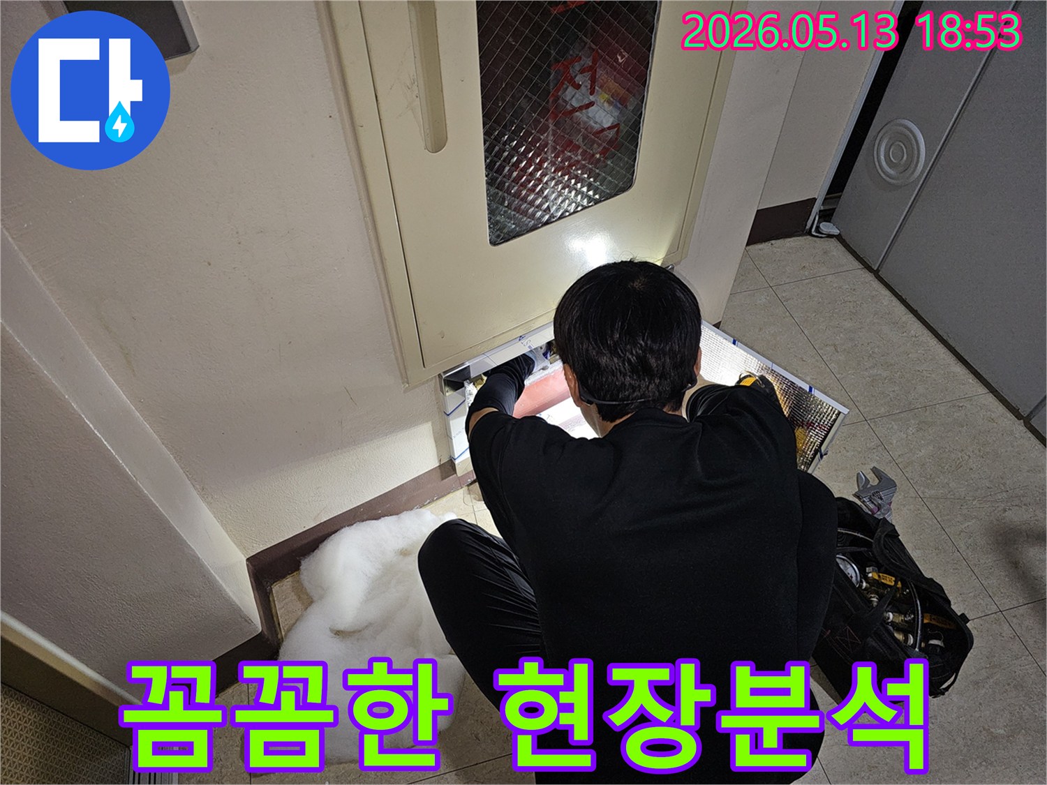 누수 전문 엔지니어가-아파트 누수 현장을-꼼꼼하게 분석하며-누수 원인을 찾고 있습니다