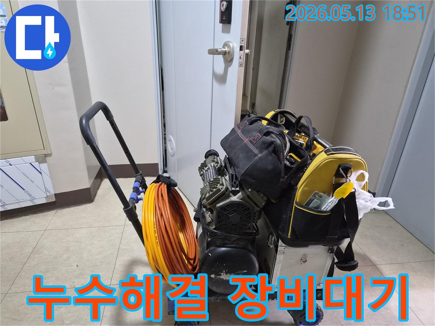누수-진단을-위한-모든-전문-장비가-고객님-댁에-도착하여-작업-준비가-완료되었습니다.
