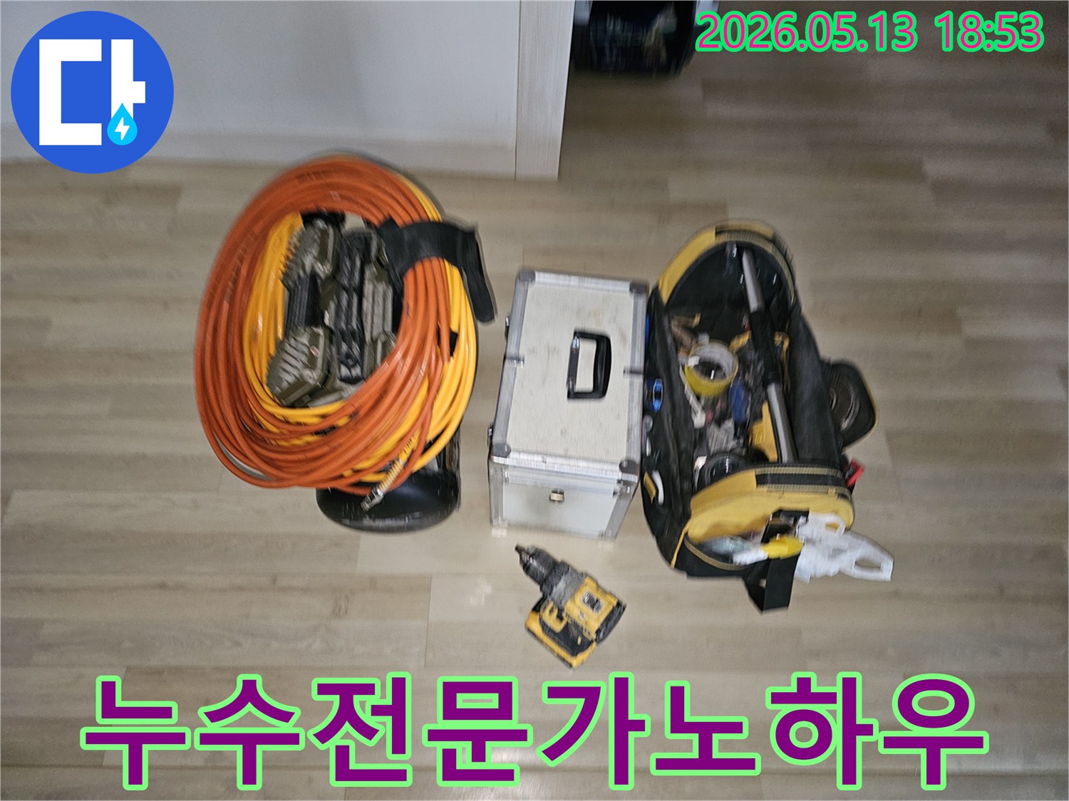 누수 탐지 전문가가 현장에 방문하여-정확한 진단과 수리를 위한 모든 준비물을 갖춘 모습입니다-고객님의 신뢰를 얻기 위한 첫걸음입니다.