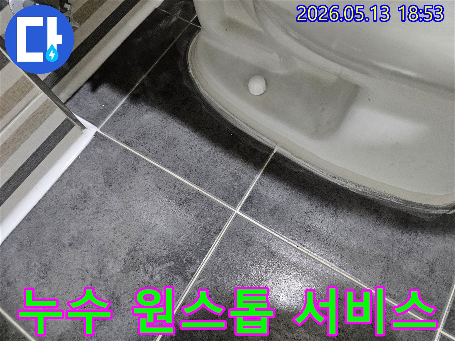 누수탐지부터-공사 완료까지-모든 과정을-전문가가 책임지는-현장 사진입니다.