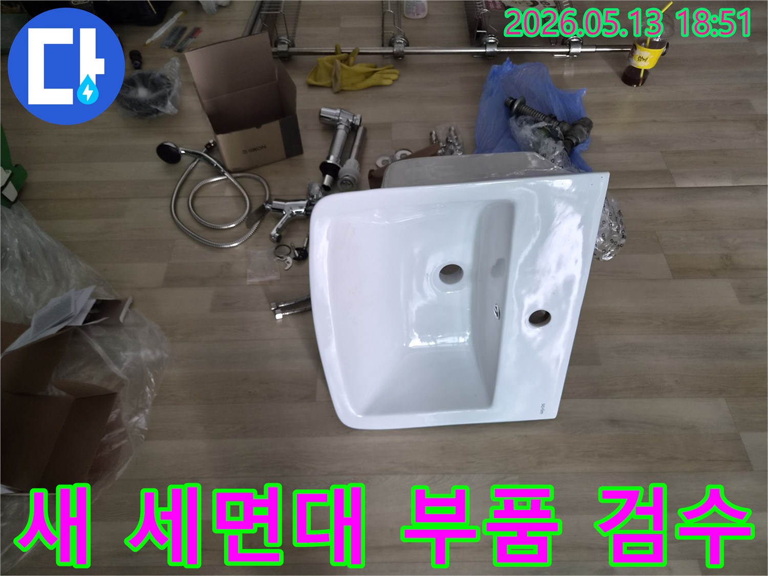 새로운 세면대와-설치에 필요한-다양한 수도 부품들이-작업 전-꼼꼼히 검수되고 있습니다.