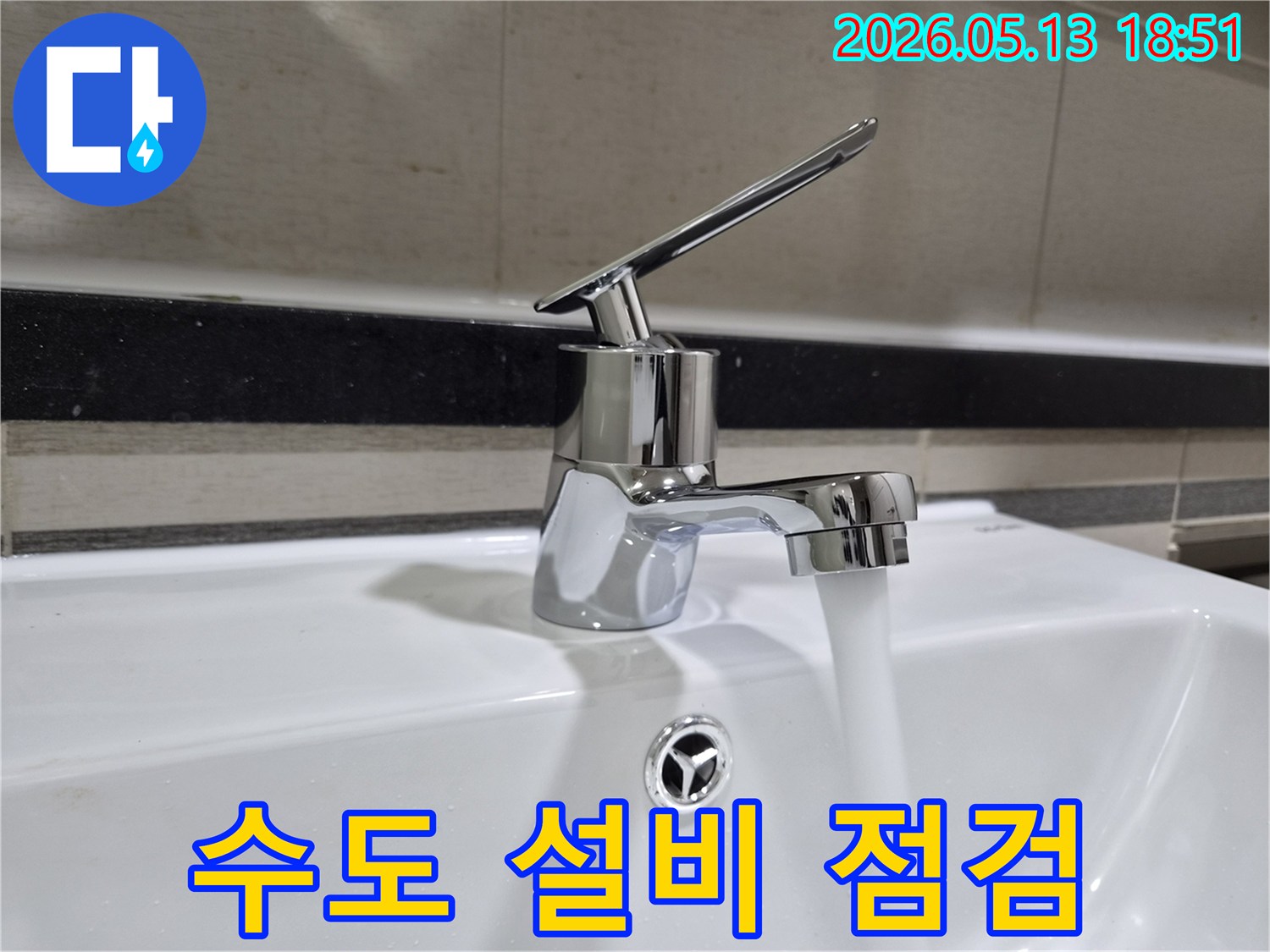 수도 설비 점검 후-수전에서 맑은 물이 정상적으로 흐르는 모습-안심하고 사용할 수 있는 상태를 보여줌