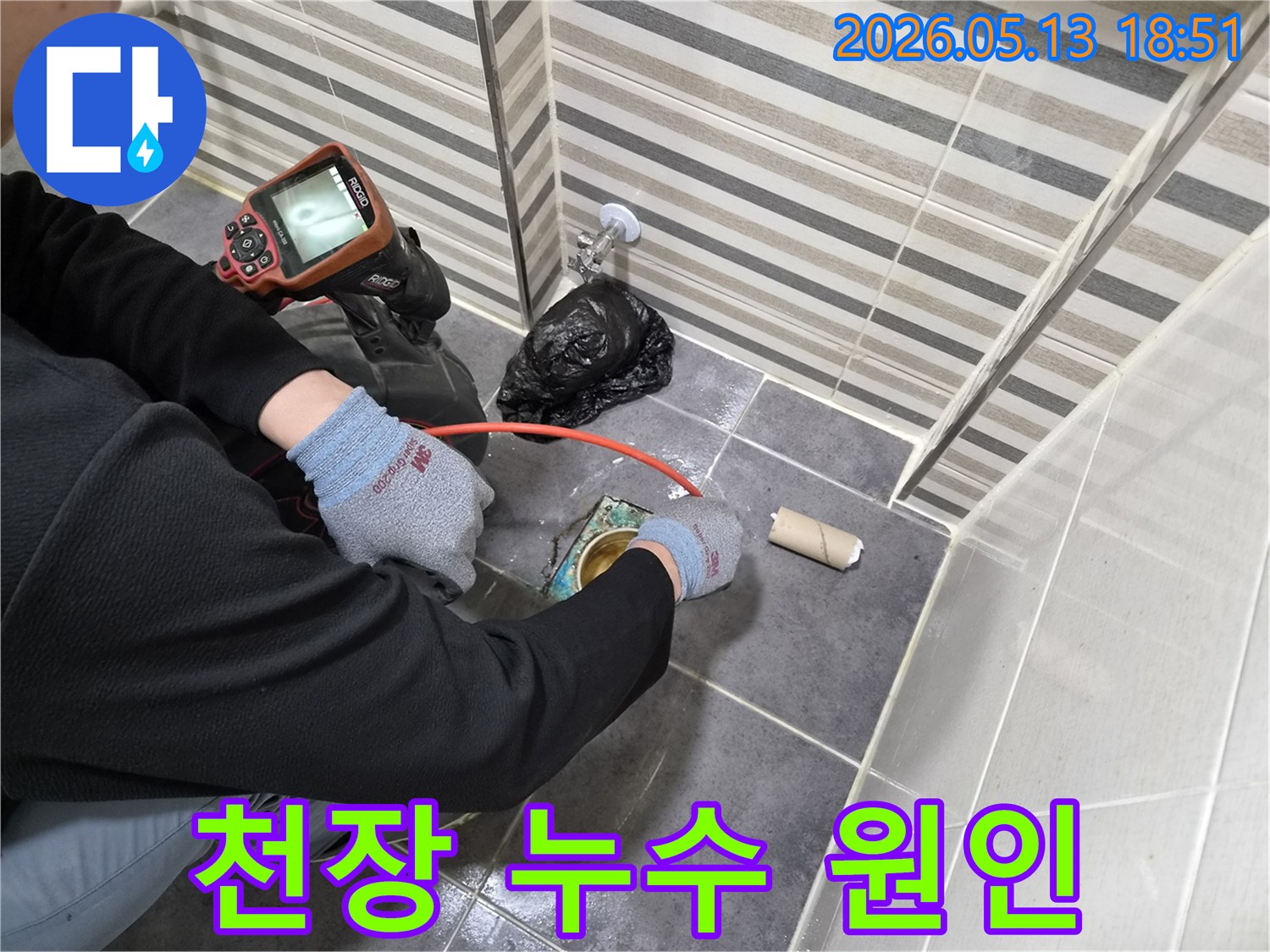 숙련된 기술자가-배관 내시경으로-누수 지점을-찾아내는-현장