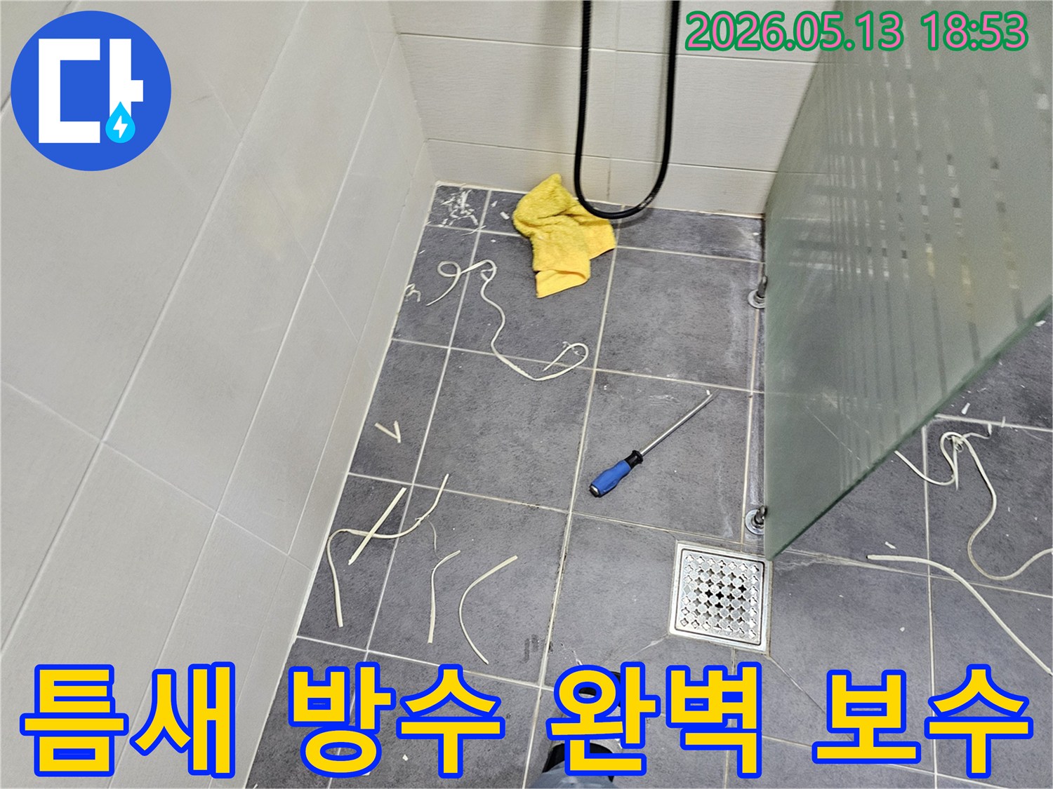 욕실-샤워부스-주변의-오래된-실리콘과-이물질을-제거하여-누수-보수-준비를-하는-과정을-보여주는-사진입니다