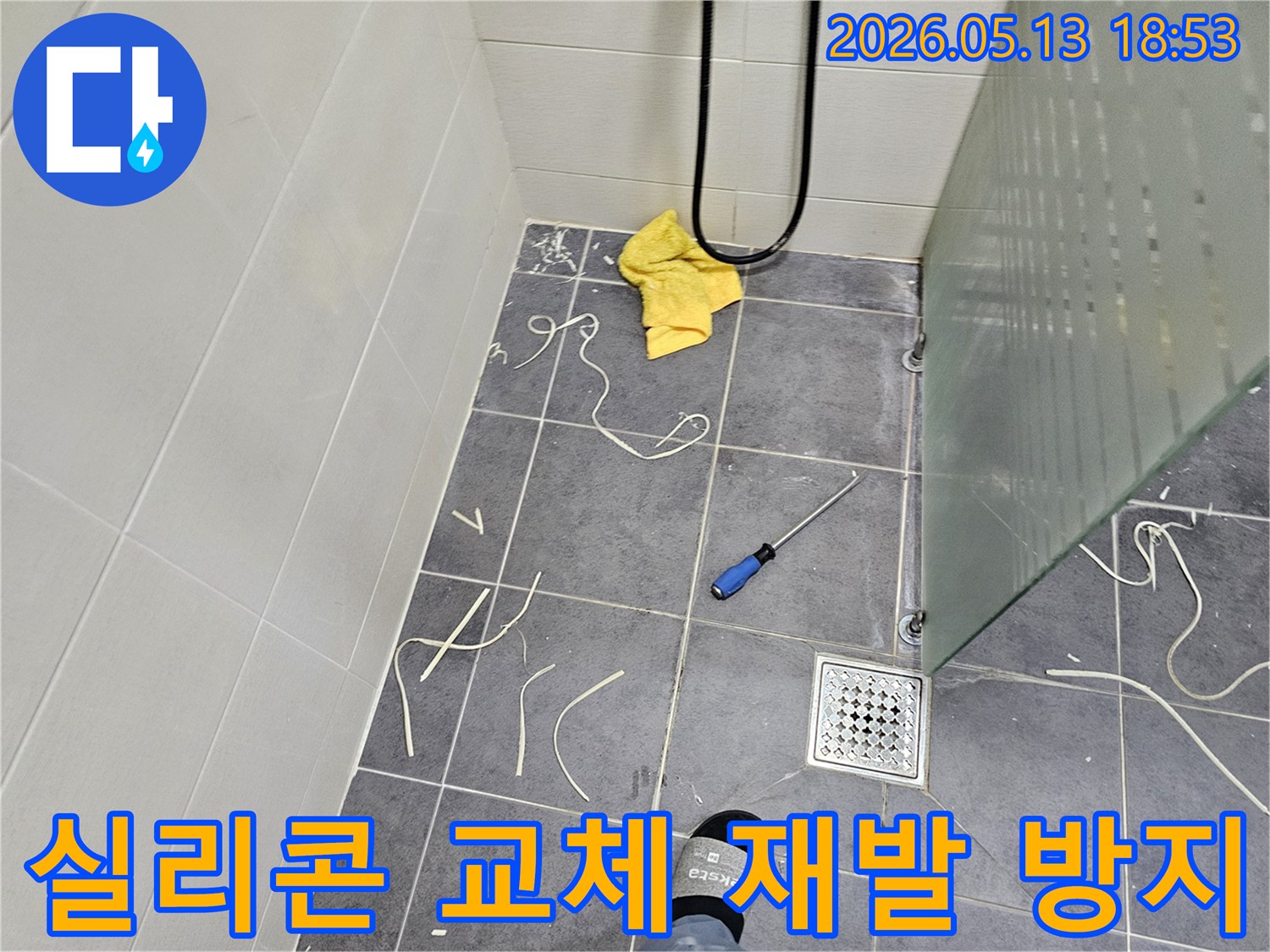 욕실-샤워부스-주변의-오래된-실리콘과-이물질을-제거하여-누수-재발-방지를-위한-기초-작업을-보여주는-사진입니다