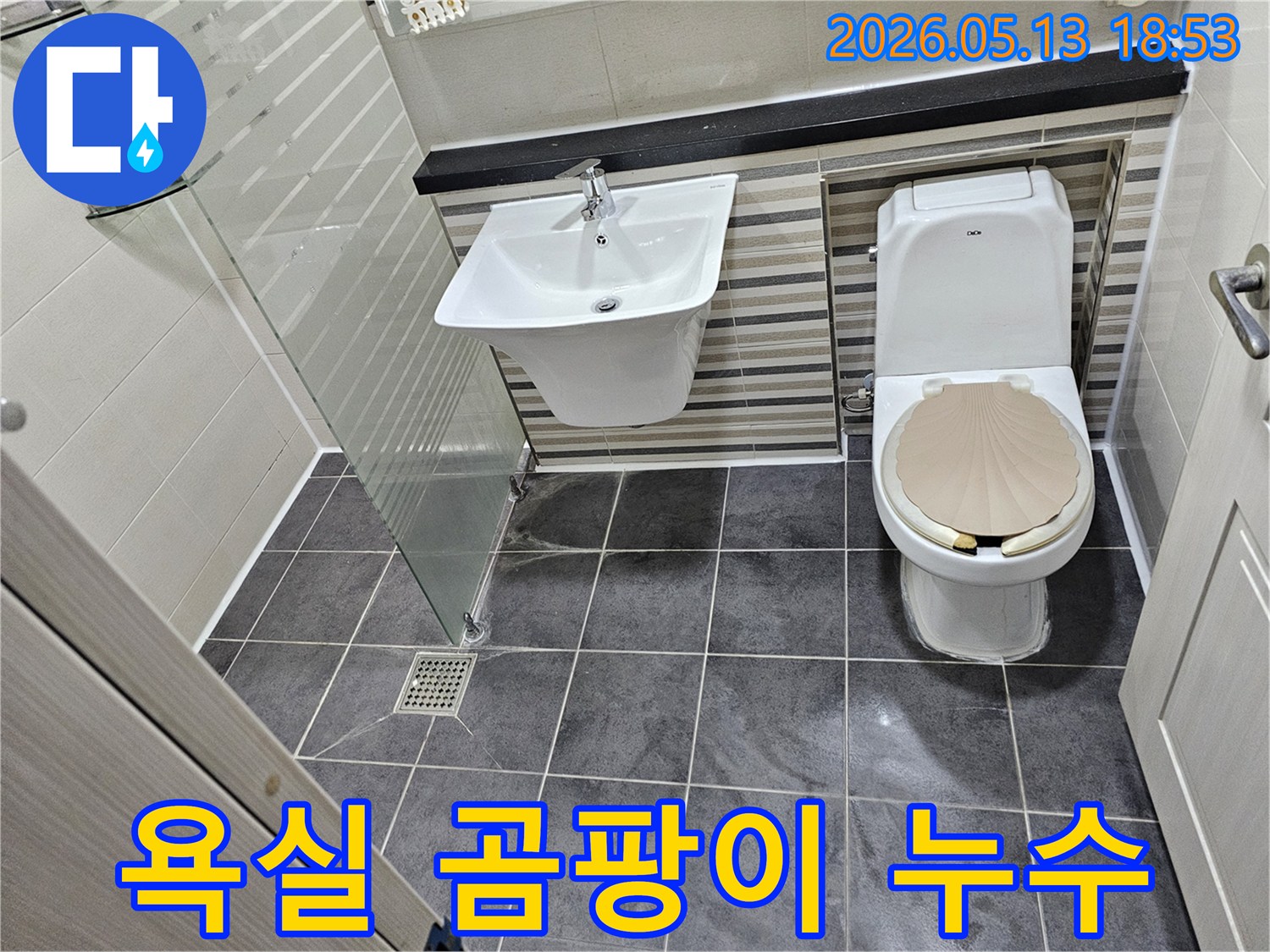 인천 연수구 럭키송도아파트-욕실 곰팡이 발생 원인 누수 연관성 파악-전문 기술력으로 해결