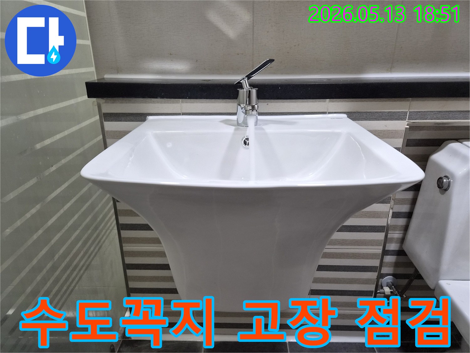 인천 연수구 아파트의-욕실 세면대 수도꼭지 고장으로-교체 전-누수 여부를-점검하는 모습입니다