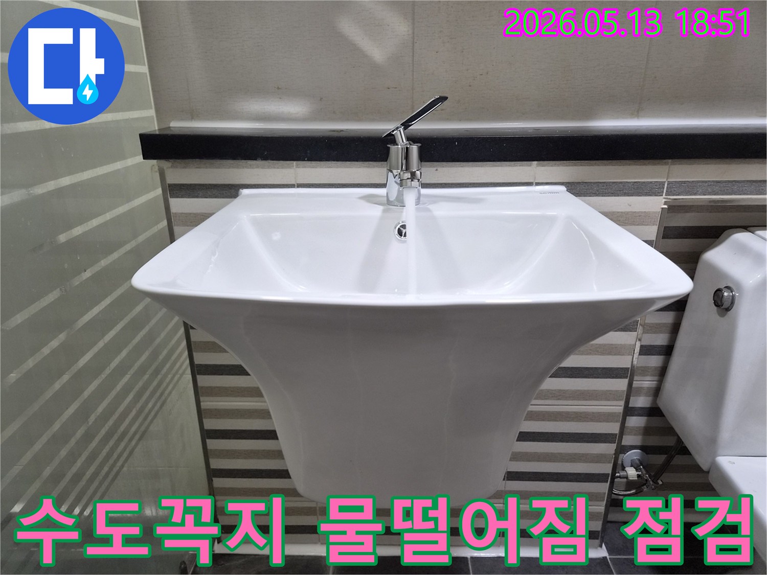 인천 연수구 아파트의-욕실 세면대 수도꼭지에서-물이 계속 떨어지는-현상을 점검하는 사진입니다