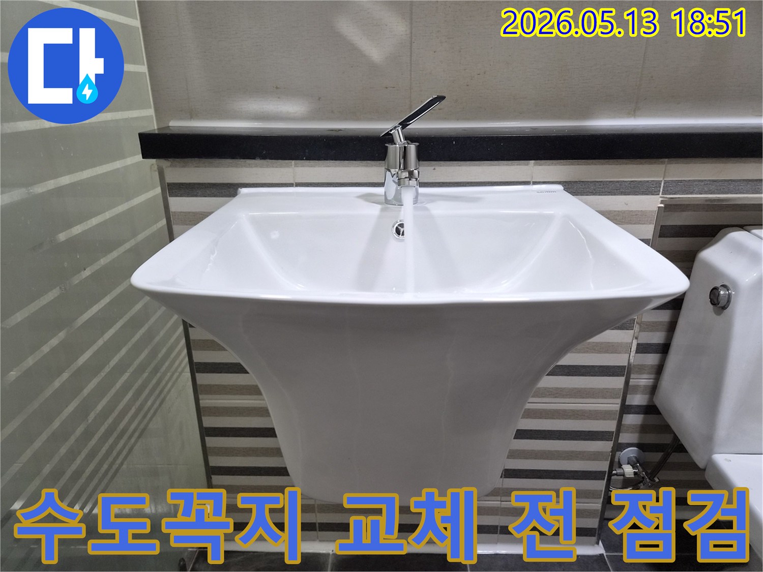 인천 연수구의 한 아파트에서-욕실 세면대 수도꼭지 교체 전-누수 여부를-최종적으로 확인하는 장면입니다