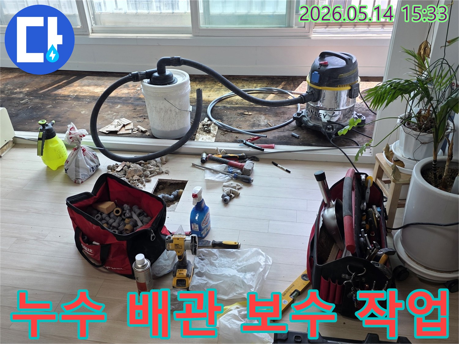 고양시 일산서구 누수-정확한 원인 파악을 위한 준비-숙련된 기술자의 작업