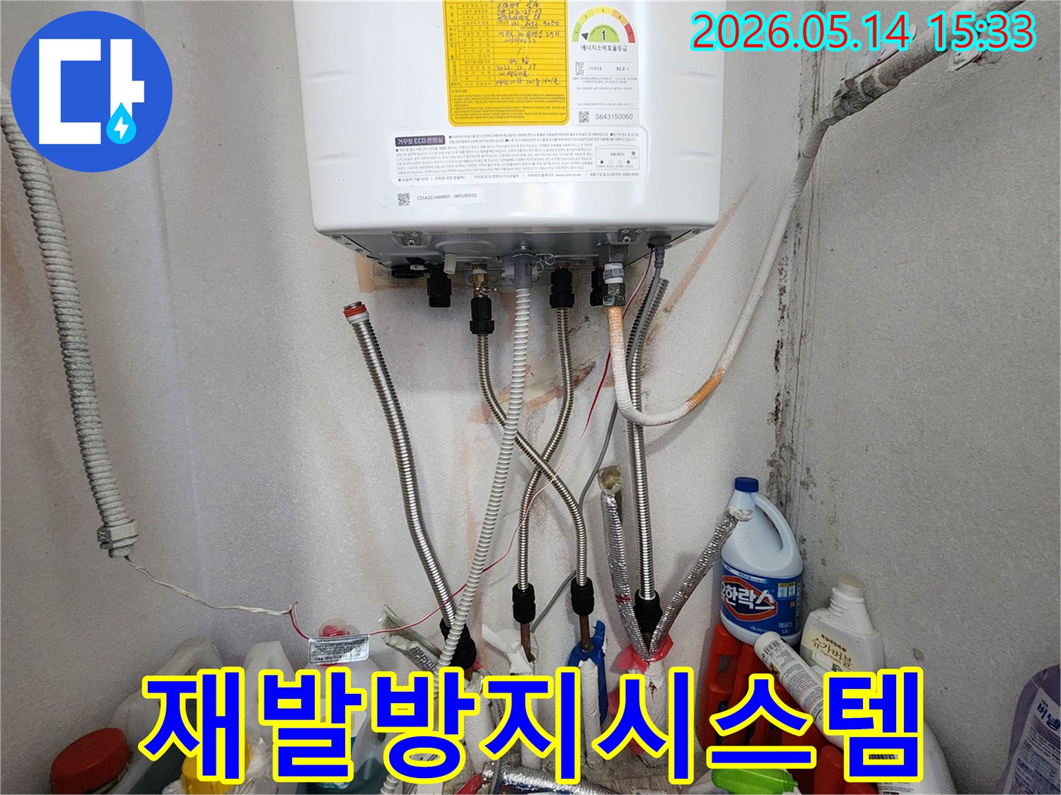 고양시 일산서구 아파트의 보일러 배관 교체 후-누수 재발 방지를 위한-시스템 구축 현장입니다