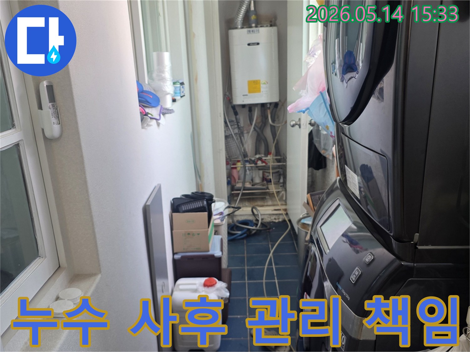 고양시 일산서구 탄현동 아파트-보일러실 누수 현장-사후 관리까지 책임