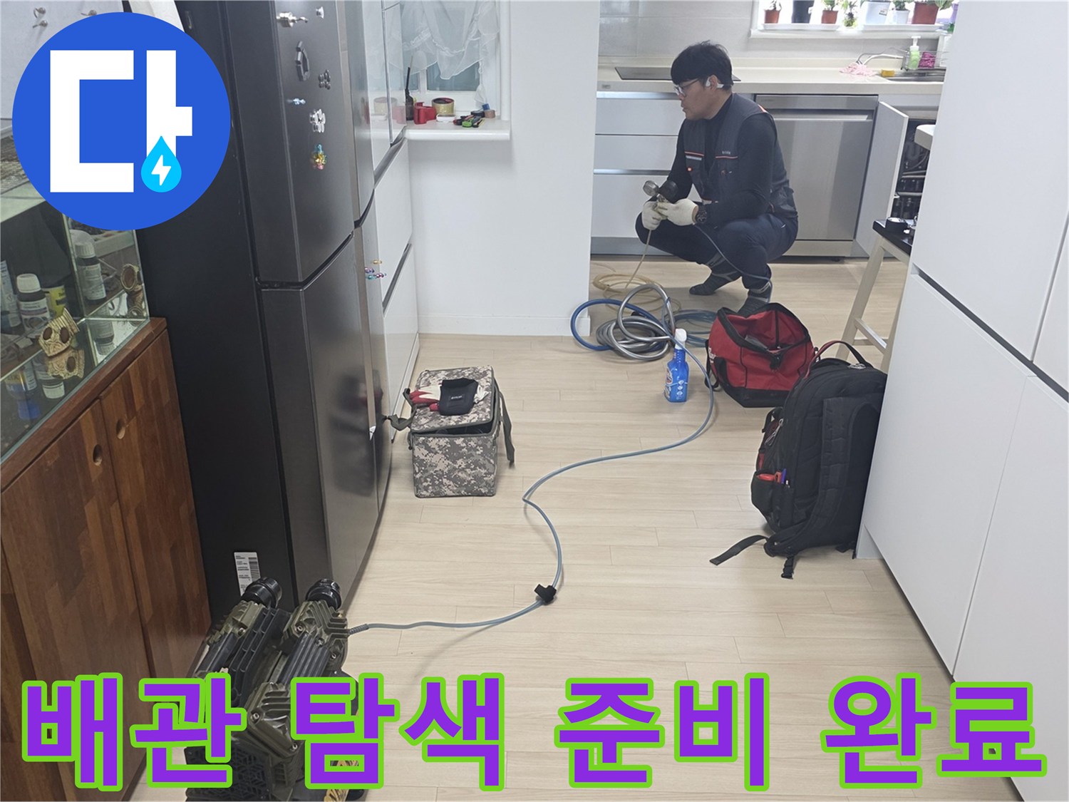 누수 지점을 정밀하게 찾기 위해 배치된 다양한 수압 및 가스 측정 도구