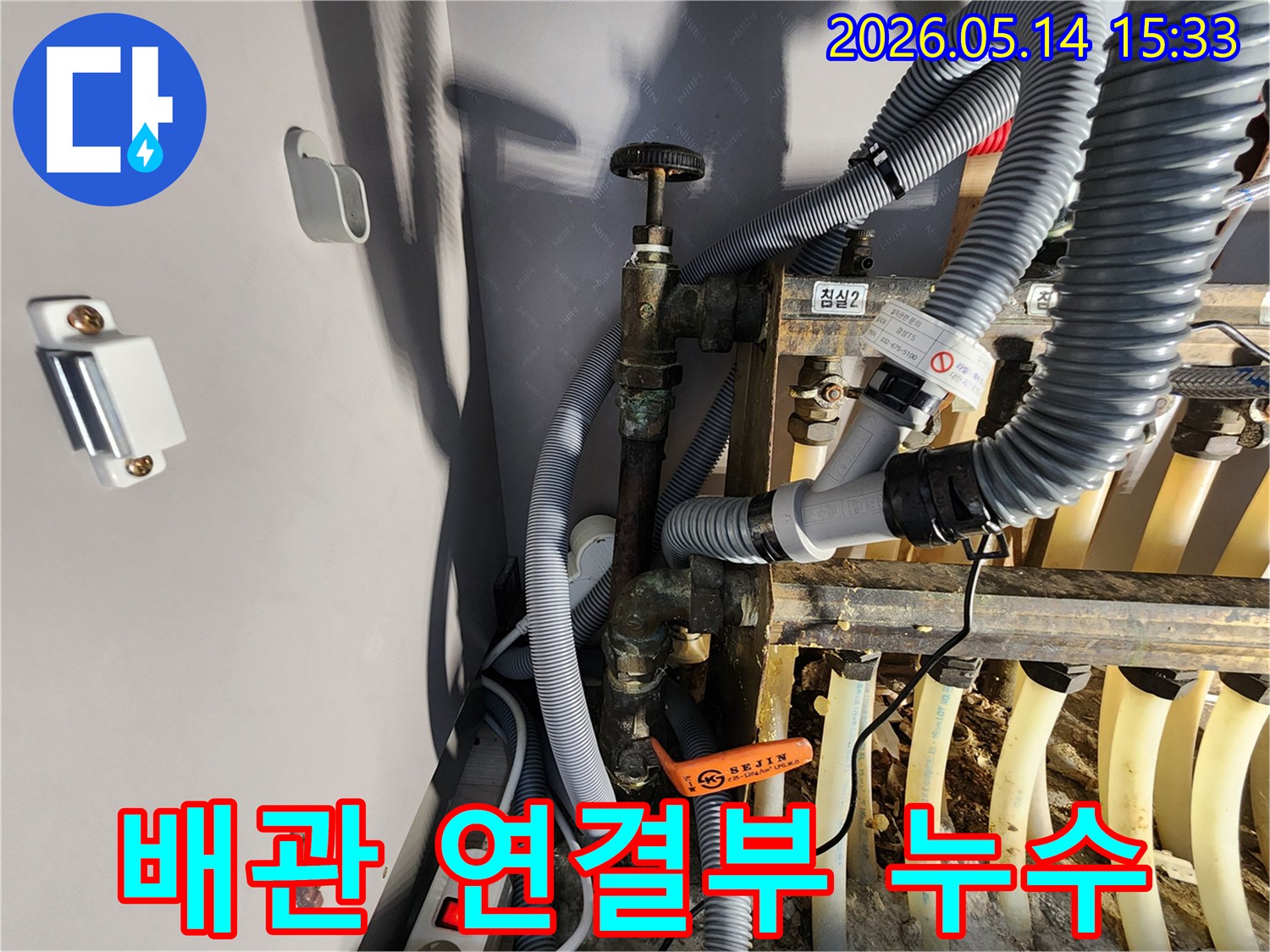 배관-연결-부위에서-발생한-누수를-정밀하게-보수하기-위해-점검하는-현장입니다