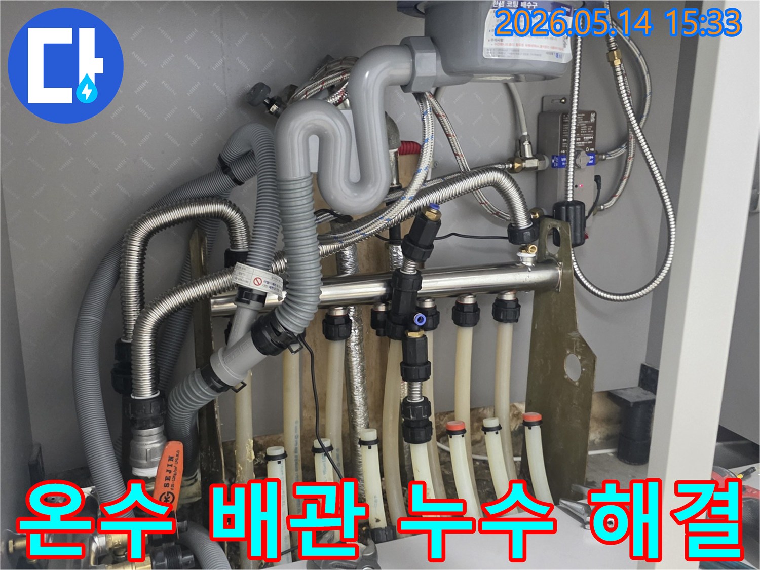 온수 공급 문제를 해결하기 위해-복잡한 온수 배관 시스템을-정밀하게 점검하고 보수하는 작업