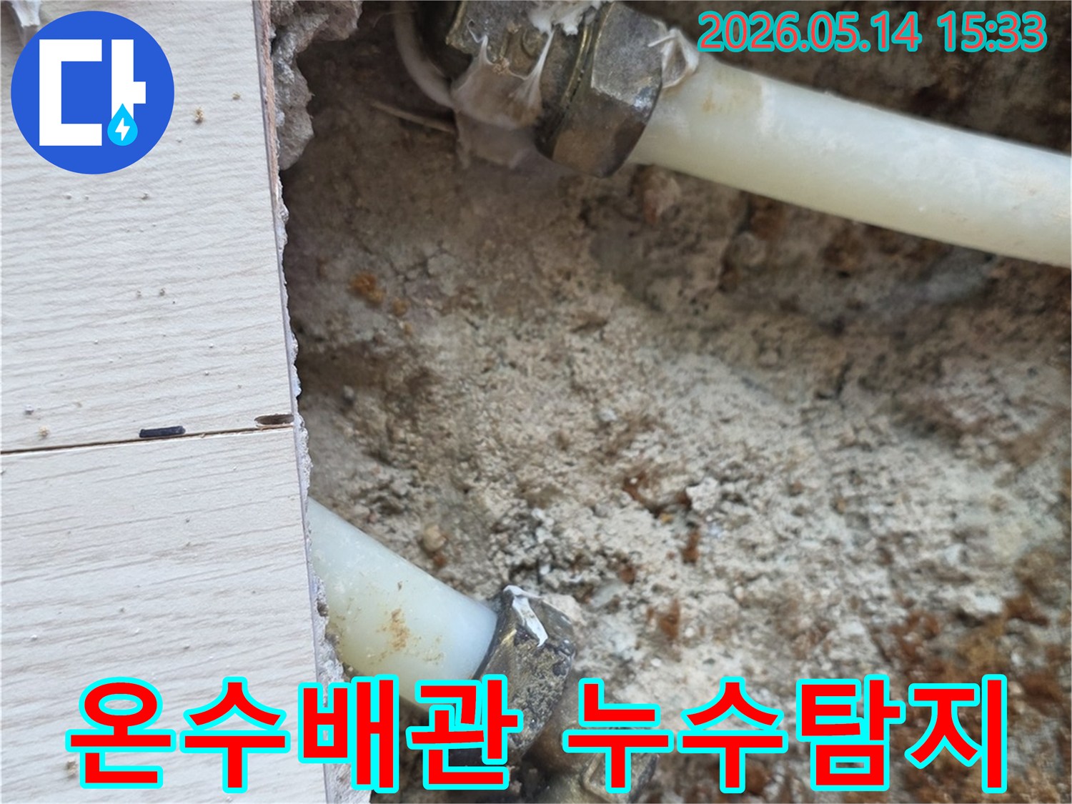 탄현동-아파트-누수-현장에서-온수배관의-문제를-정확히-탐지한-사진
