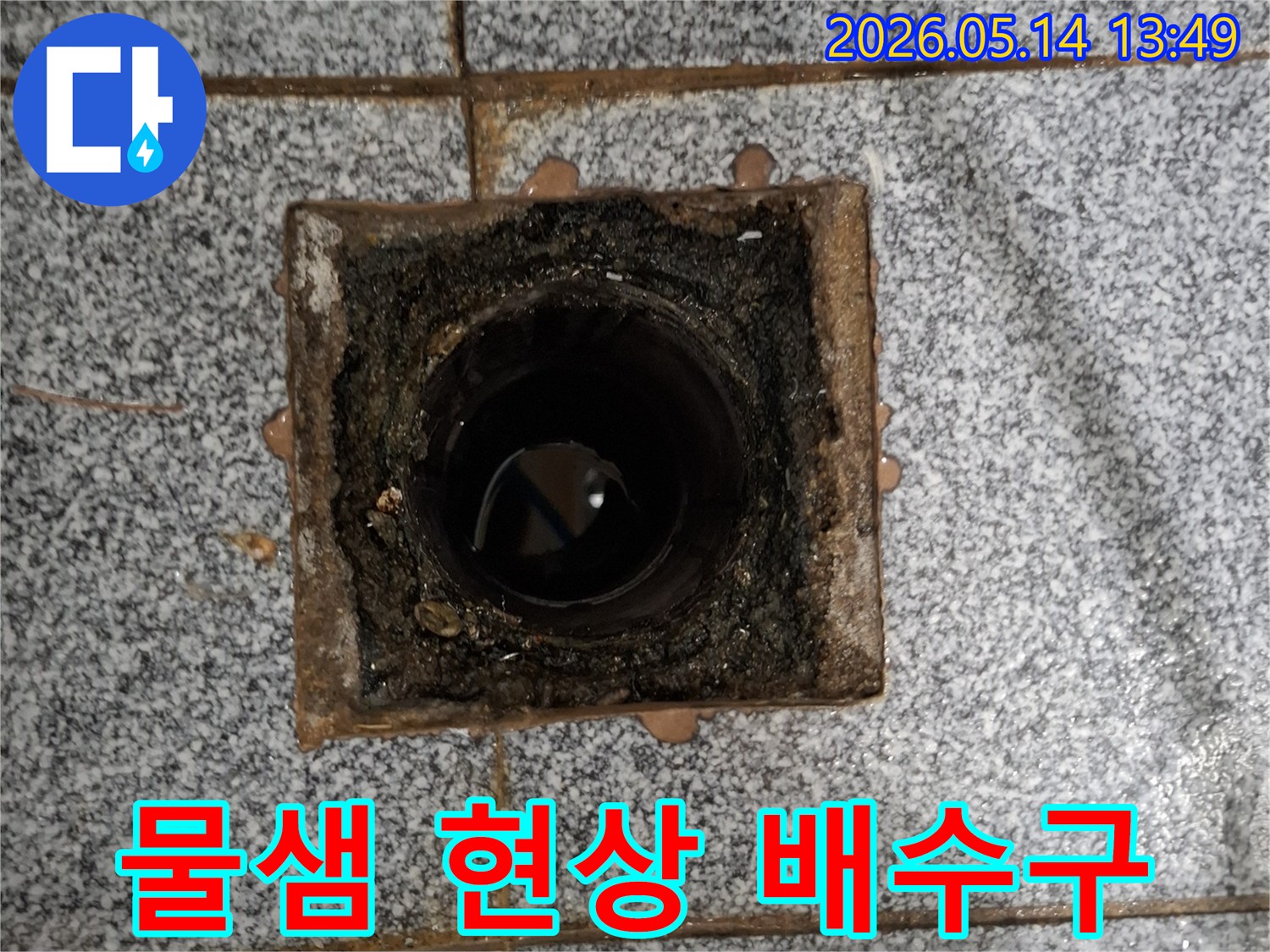 배수구-부식으로-인한-누수는-점점-심해질-수-있습니다-누수-전문가가-부식-정도를-파악하고-수리-방향을-결정하고-있습니다.