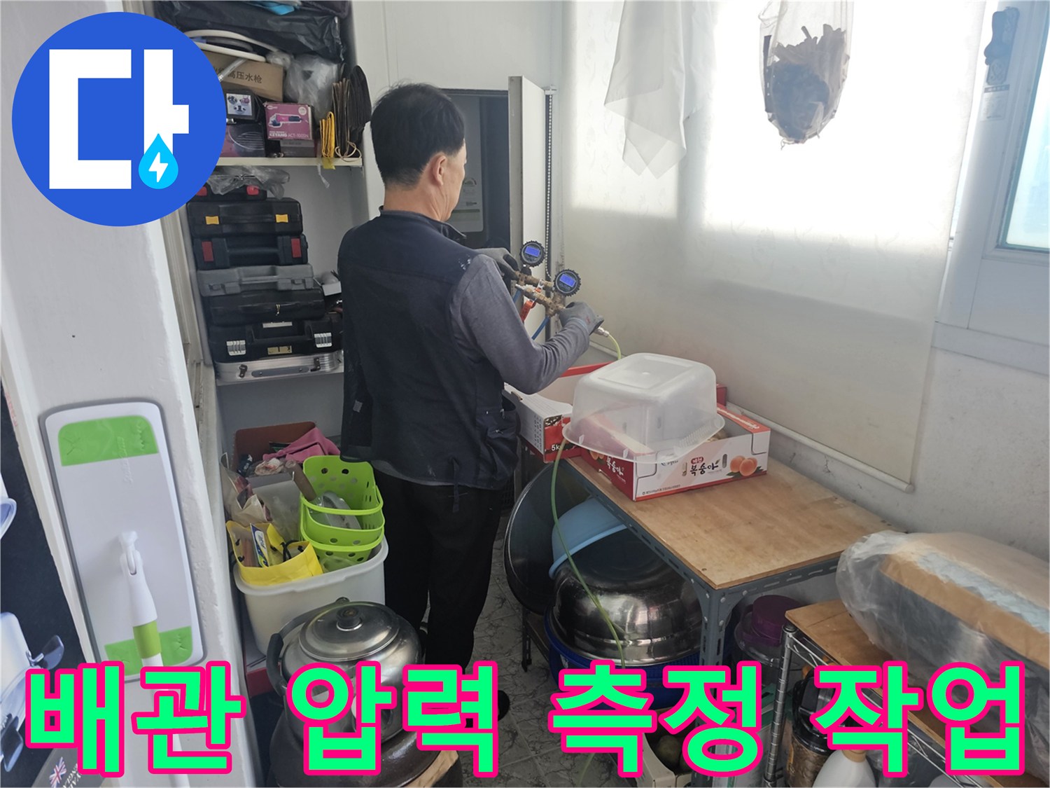 의정부 현장에서 배관 압력계 장비를 사용하여 누수 지점을 정밀하게 진단하는 모습입니다.
