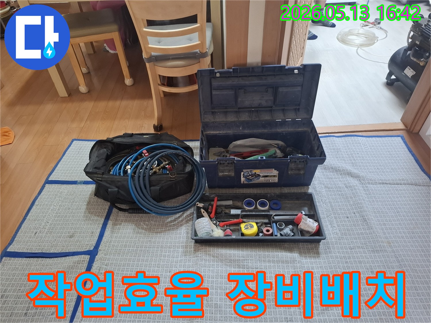 누수 작업의 효율성을 높이는-다양한 전문 장비들이-현장에 체계적으로-배치된 모습입니다.