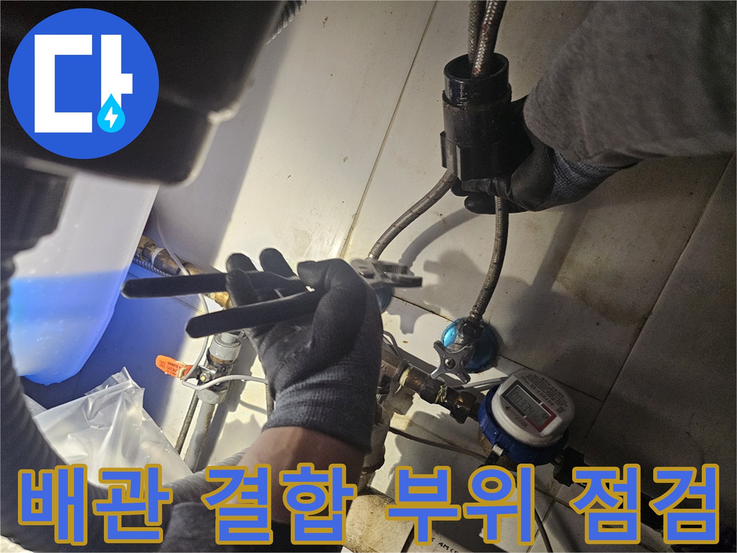 스패너를 사용하여-싱크대 하단 수전 호스를 단단하게 고정하는 모습