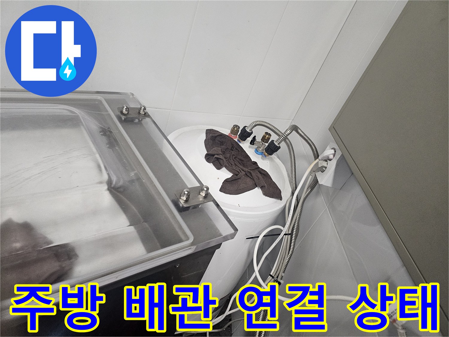 싱크대-하부-수전-연결-호스-및-밸브-점검