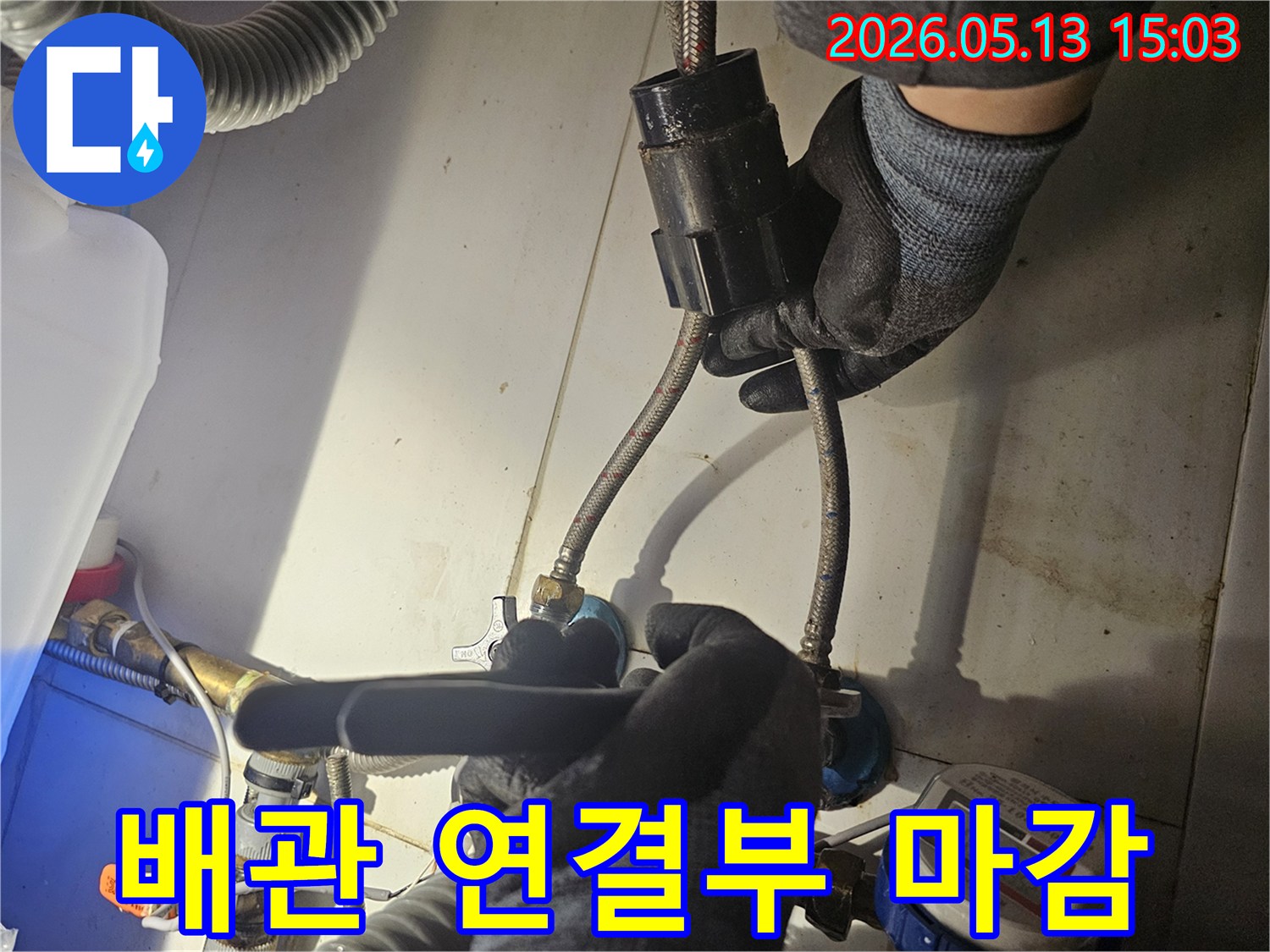 전문 기술자가-누수 공사 후-배관 연결 부위의-마감 상태를-꼼꼼하게 확인하며-재발 방지에-힘쓰고 있습니다